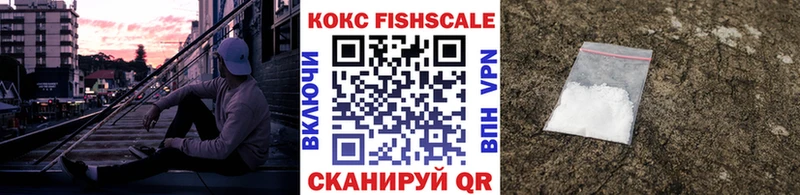 Cocaine Fish Scale Вилюйск